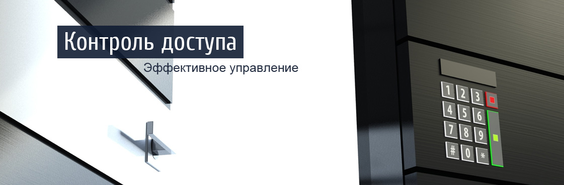 Системы контроля и управления доступом Монтаж СКД